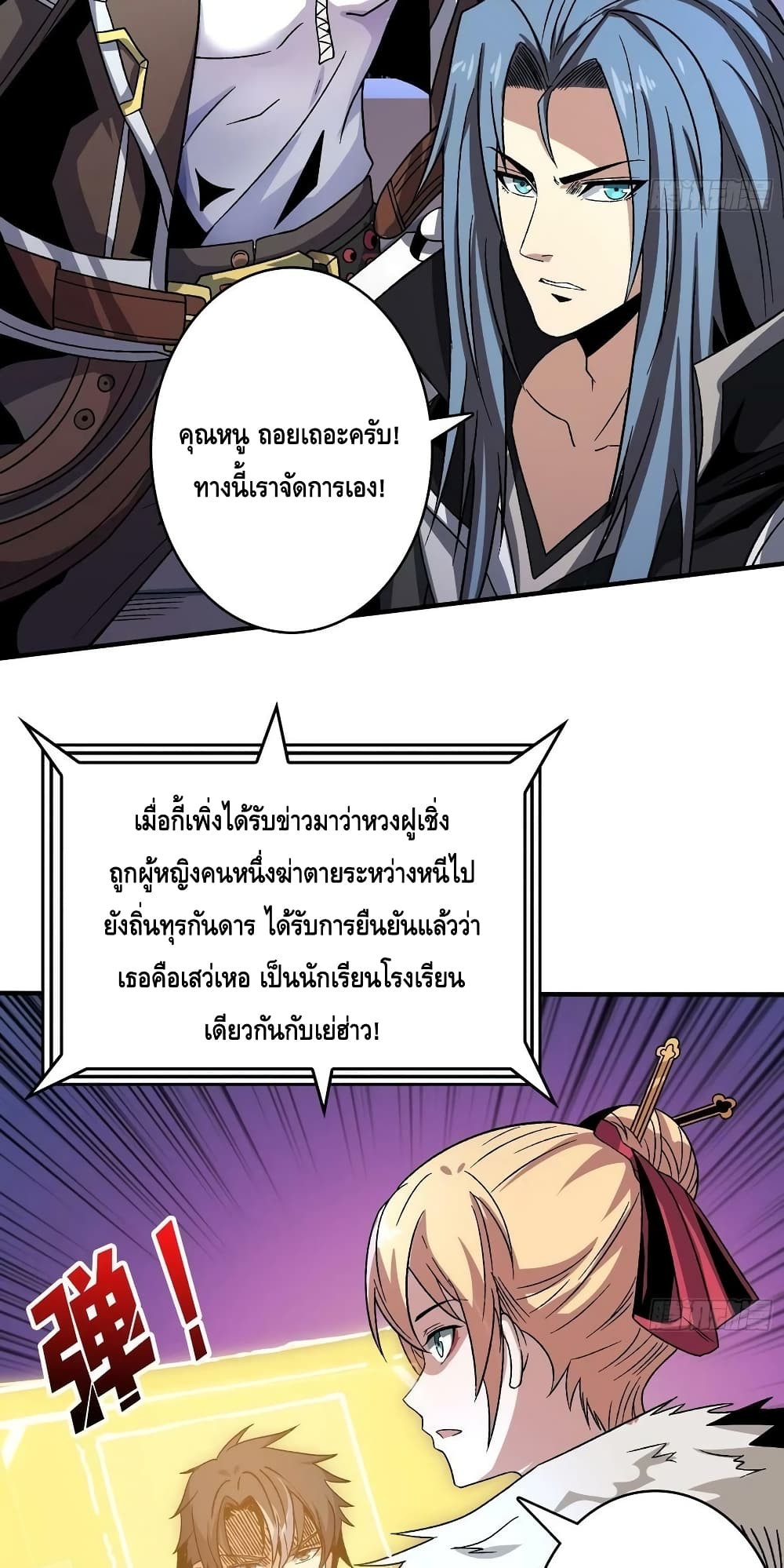 King Account at the Start ตอนที่ 199 (29)