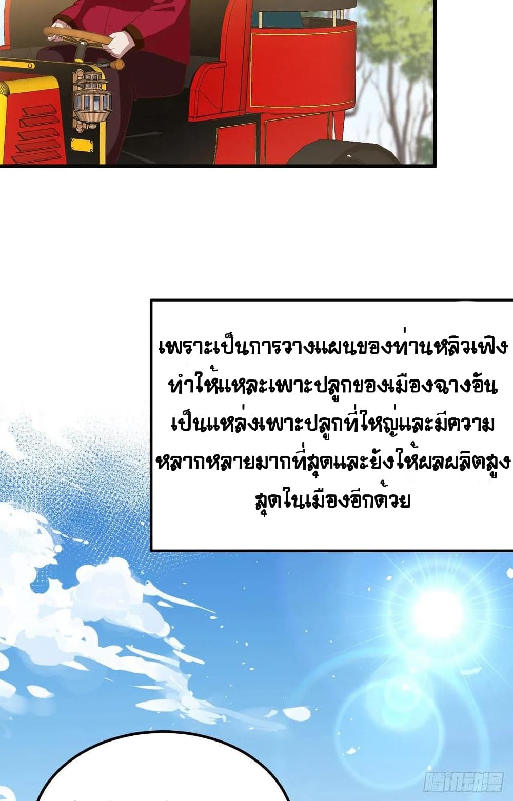 Starting From Today I’ll Work As A City Lord ตอนที่ 270 (31)