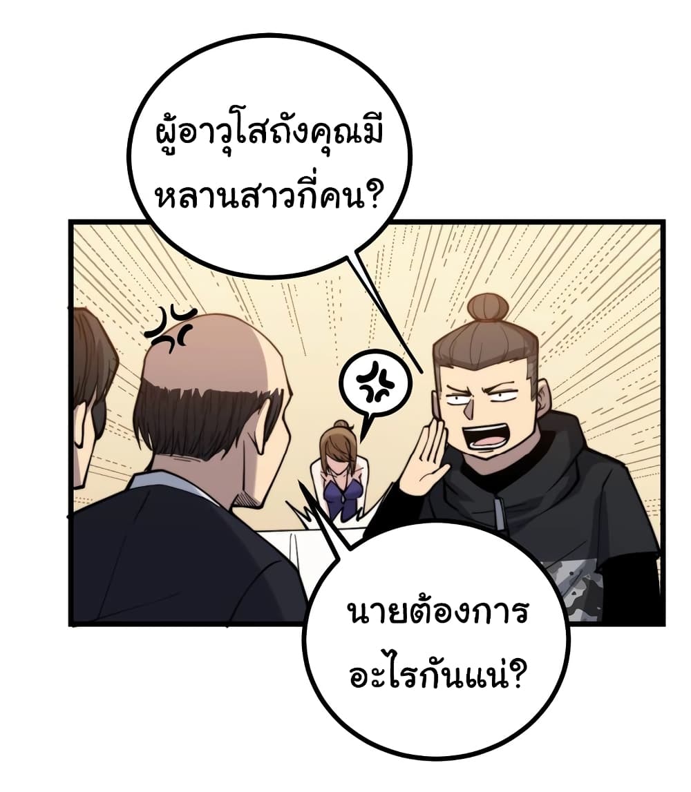 Bad Hand Witch Doctor ตอนที่ 239 (38)