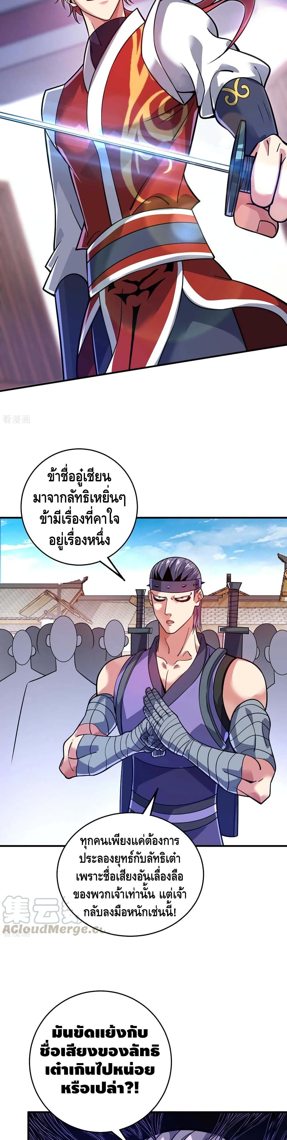 Eternal First Son in law ตอนที่ 150 (11)