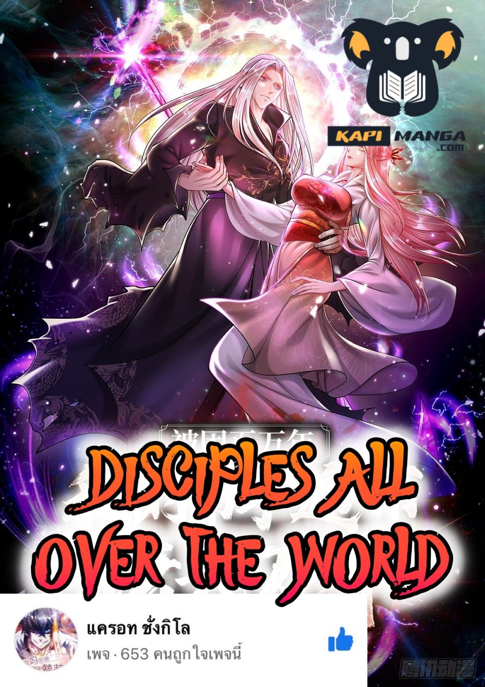 Disciples All Over the World 43 01
