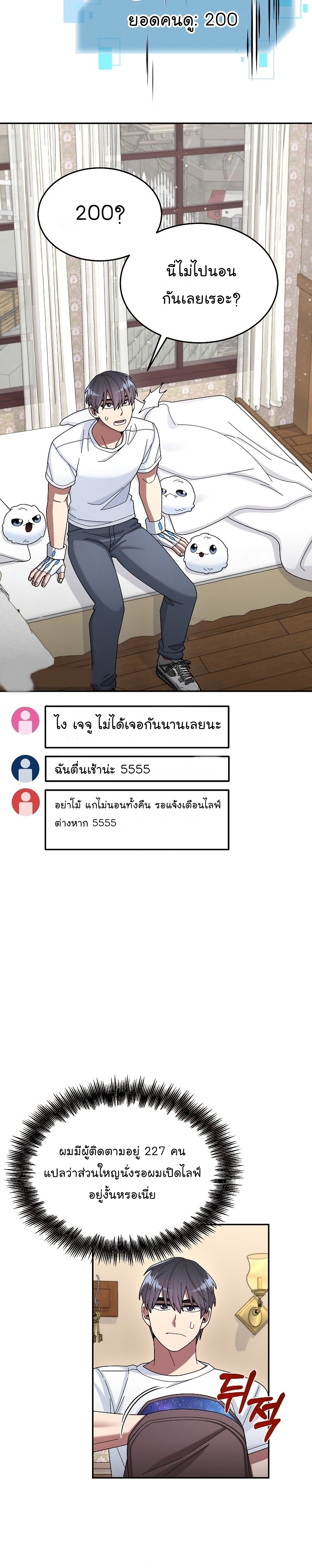 The Newbie Is Too Strong ตอนที่34 (18)