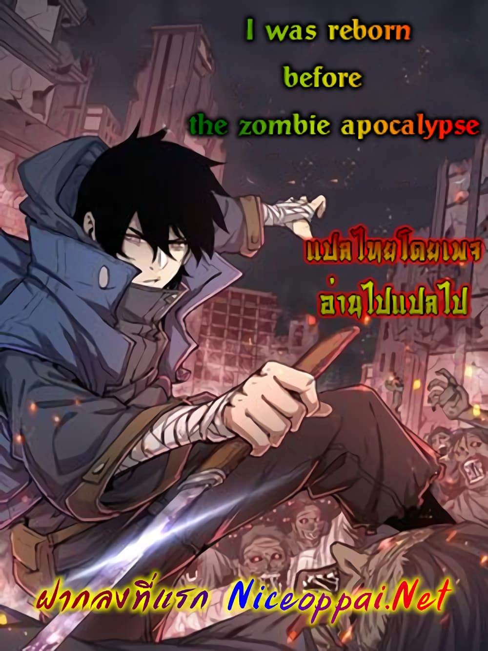 I Was Reborn Before The Zombie Apocalypse เธ•เธญเธเธ—เธตเน 17 (49)