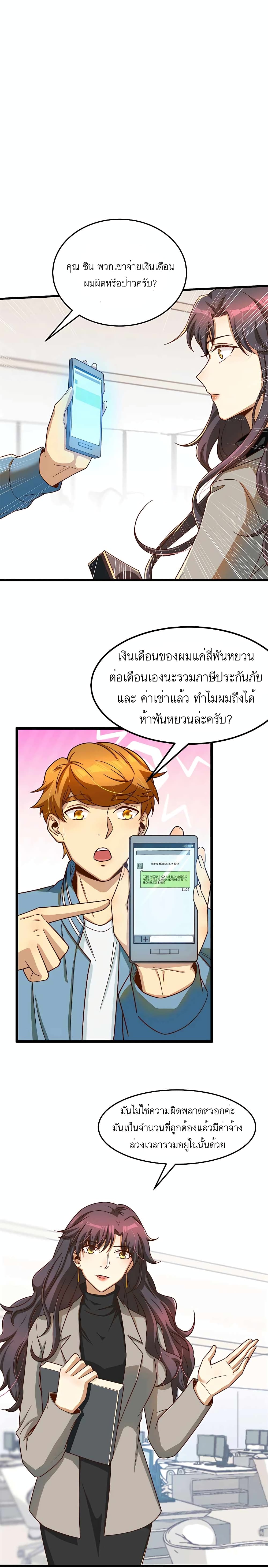 Losing Money To Be A Tycoon เธ•เธญเธเธ—เธตเน 17 (6)