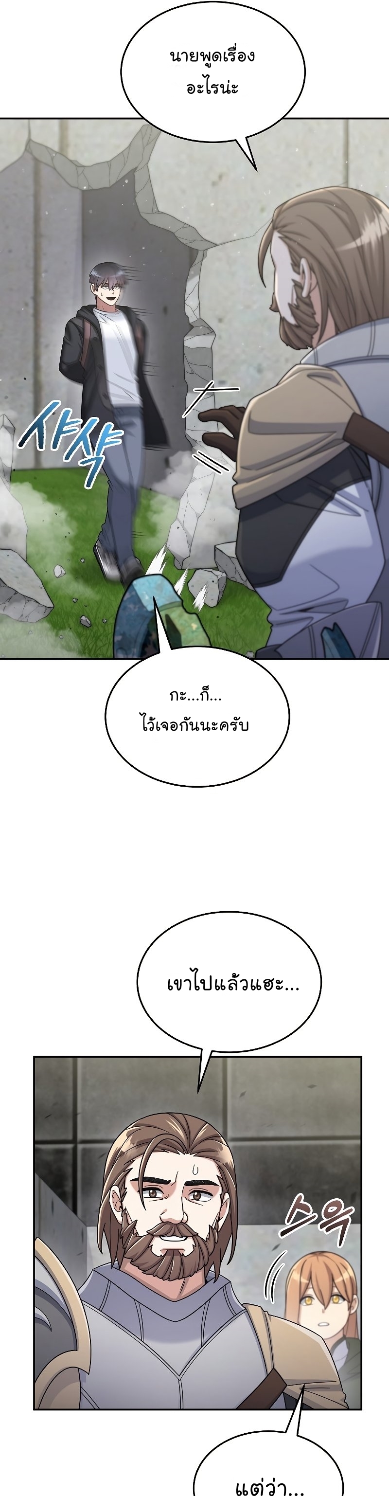 The Newbie Is Too Strong ตอนที่43 (19)