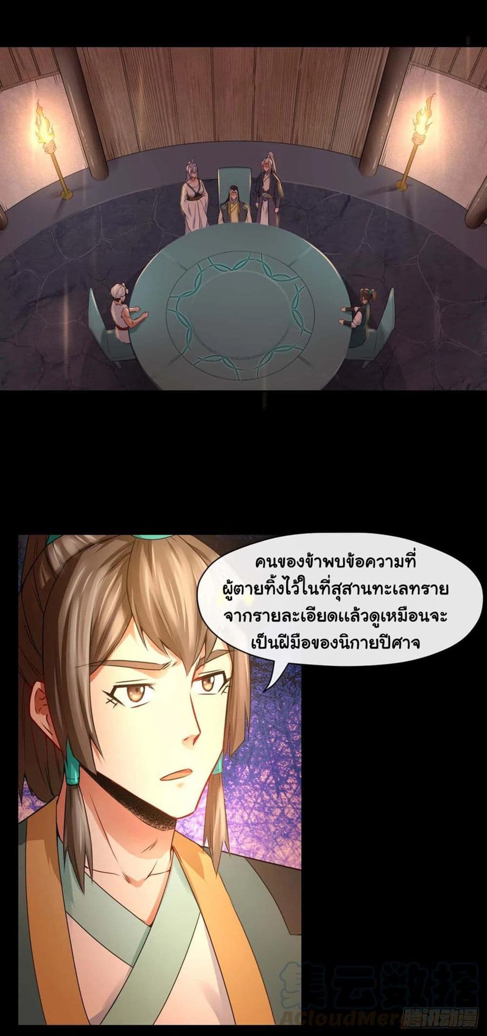 The Cultivators Immortal Is My Sister เธ•เธญเธเธ—เธตเน 142 (25)