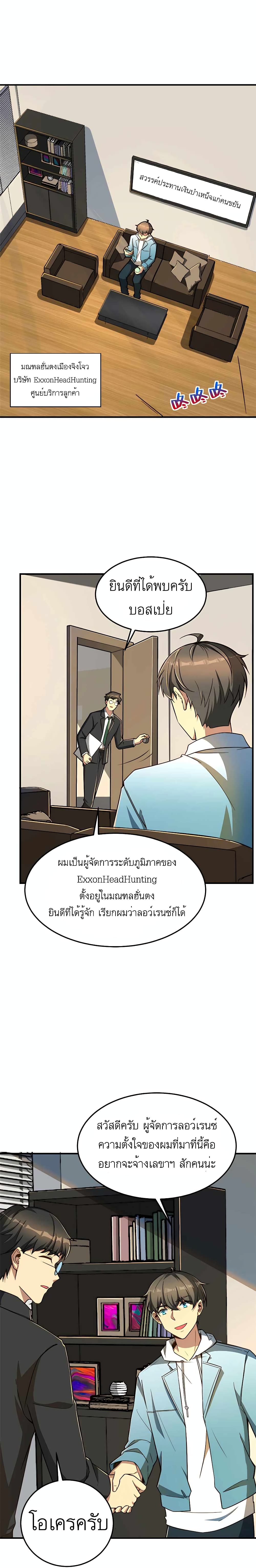 Losing Money To Be A Tycoon เธ•เธญเธเธ—เธตเน 10 (1)