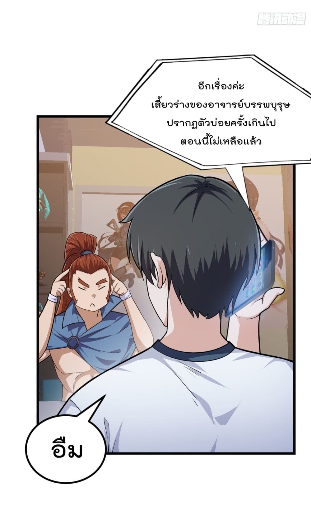 The Legend God King in The City เธ•เธญเธเธ—เธตเน 218 (9)