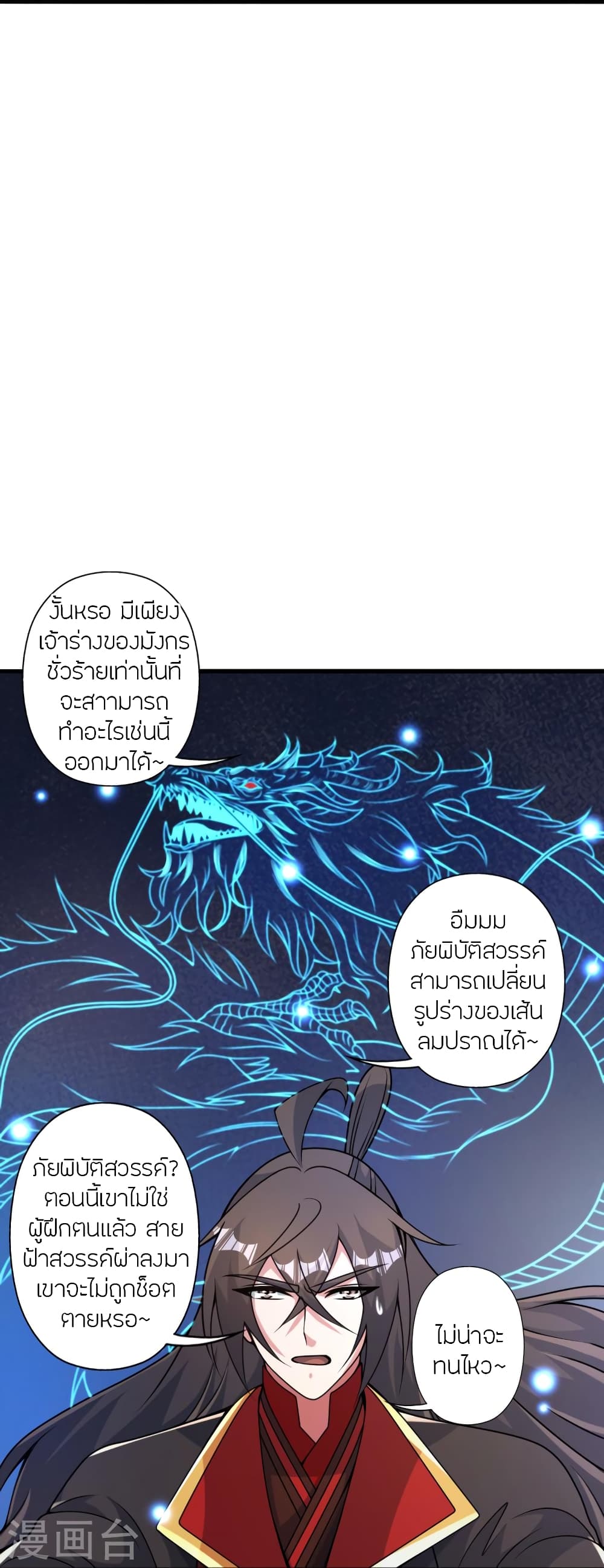 Banished Disciple’s Counterattack ตอนที่ 409 (9)