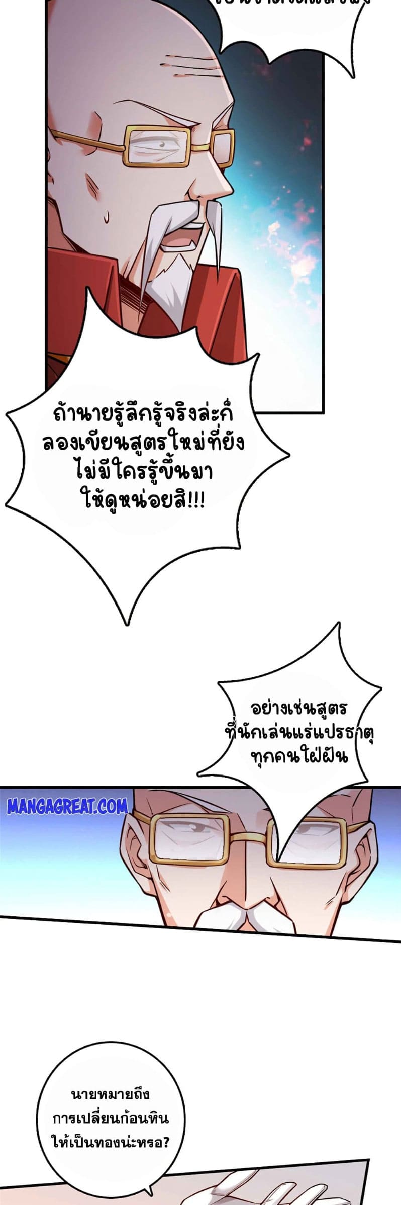 Release That Witch ตอนที่ 305 (11)