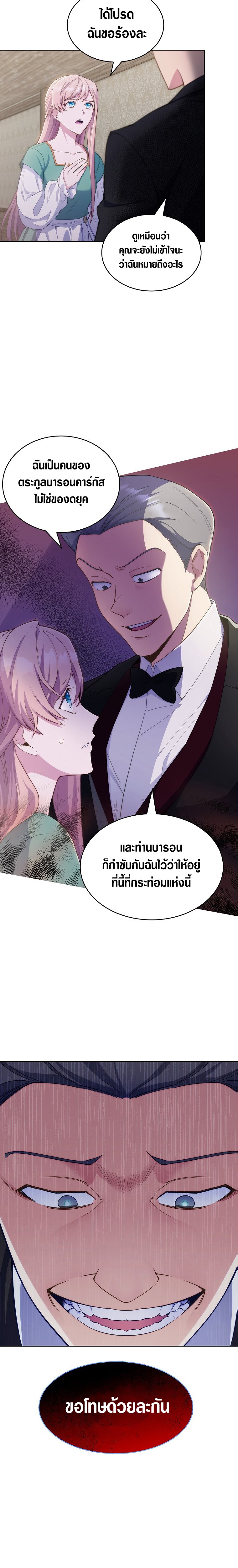 I Regressed to My Ruined Family เธ•เธญเธเธ—เธตเน2 (23)