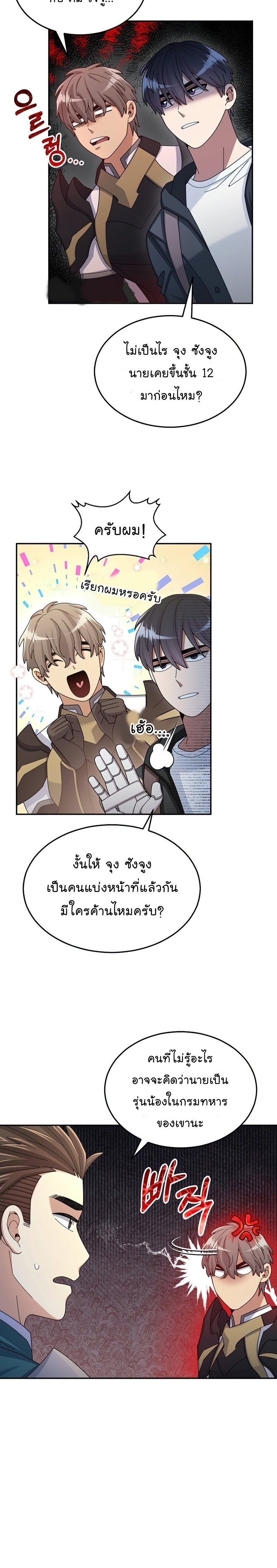 The Newbie Is Too Strong ตอนที่37 (21)