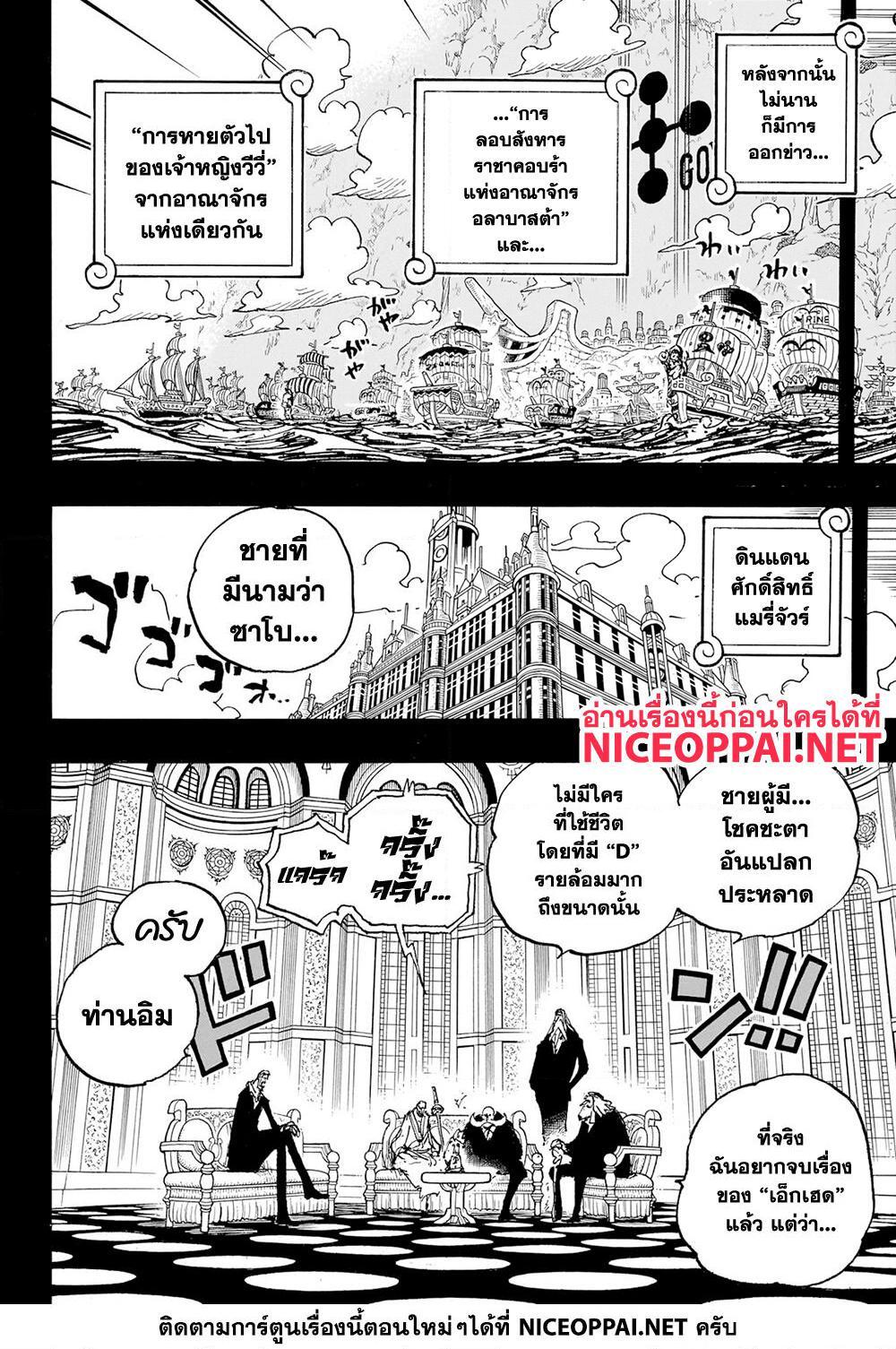 One Piece ตอนที่ 1086 (6)