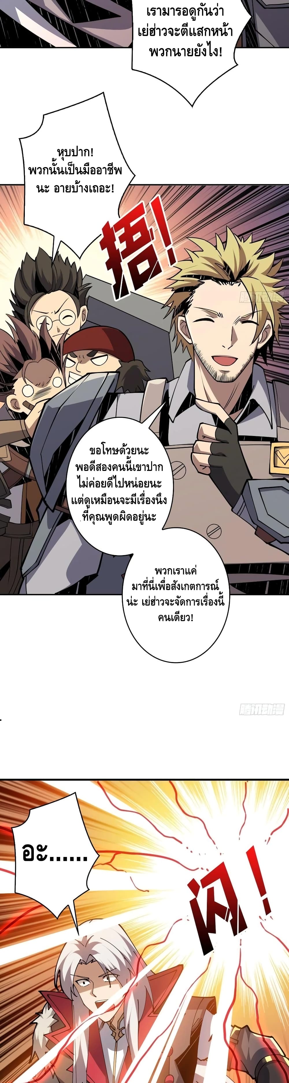 King Account at the Start เธ•เธญเธเธ—เธตเน 84 (13)