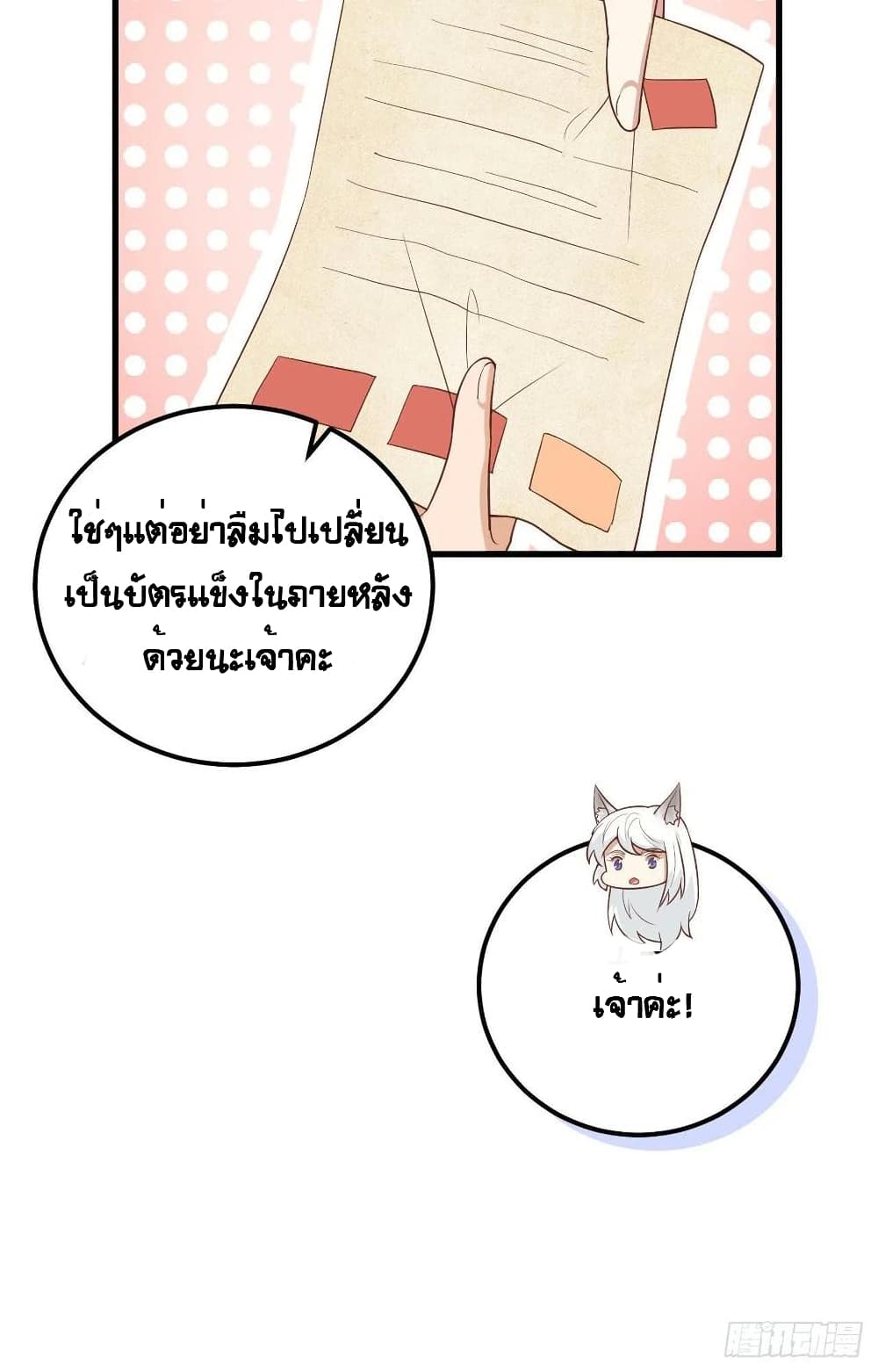 Starting From Today I’ll Work As A City Lord ตอนที่ 270 (43)