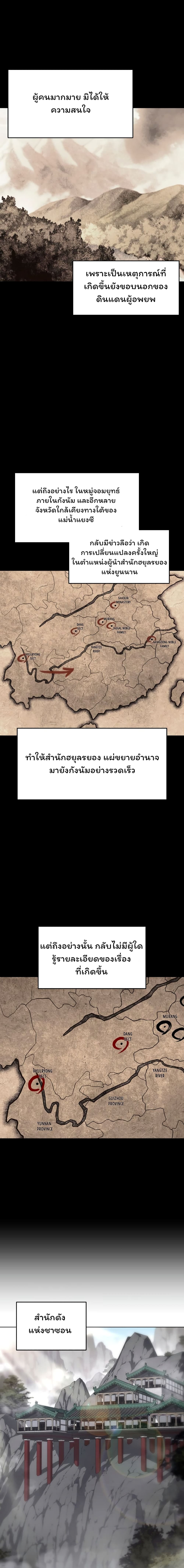 Tale of a Scribe Who Retires to the Countryside เธ•เธญเธเธ—เธตเน 35 (4)