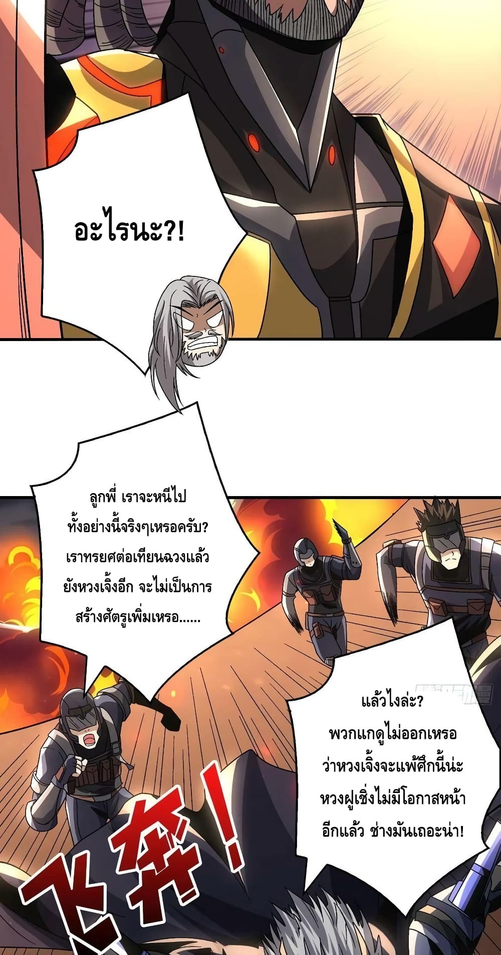 King Account at the Start ตอนที่ 202 (14)