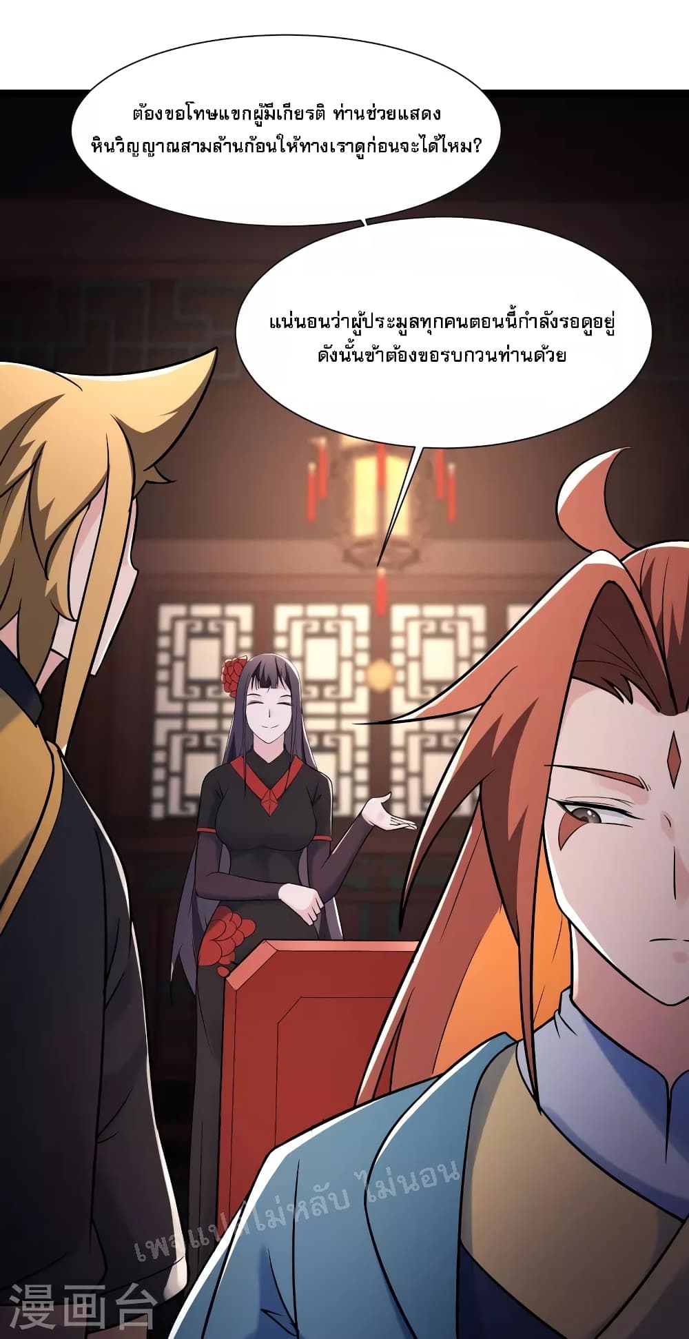 My Harem is All Female Students ตอนที่ 144 (31)