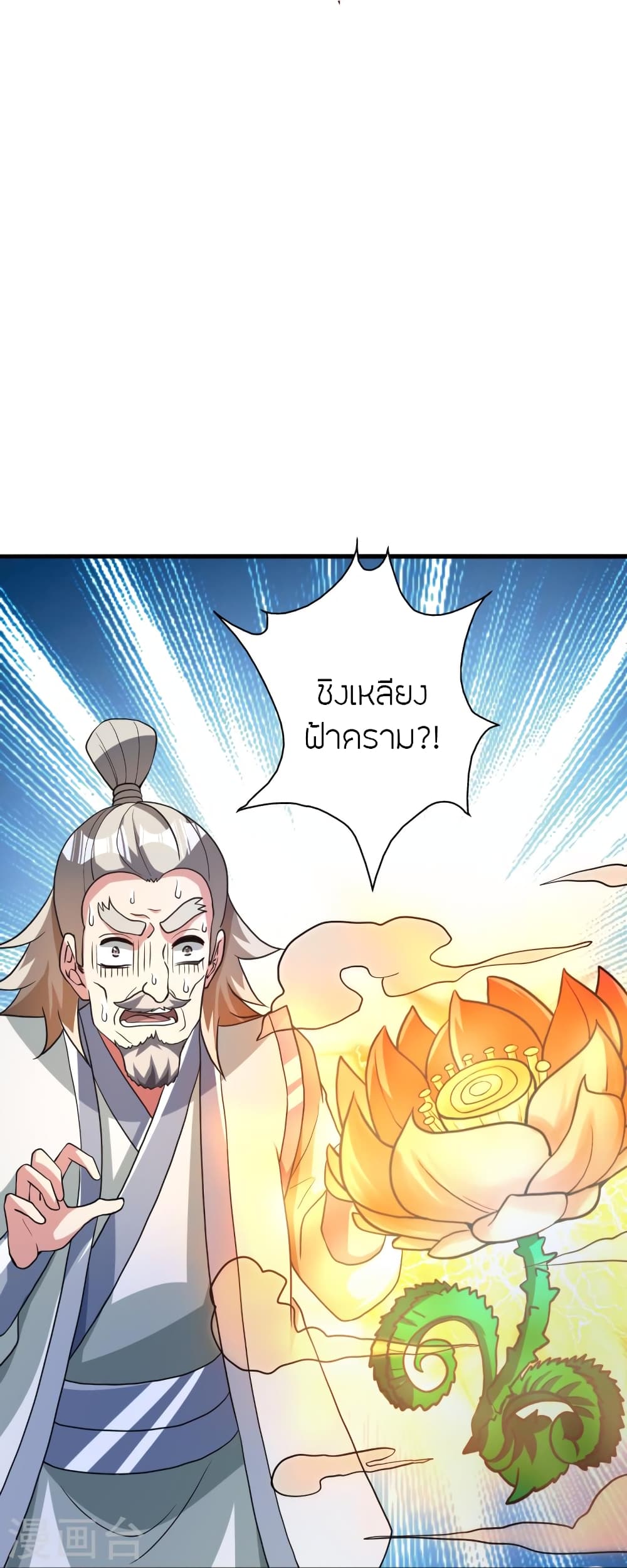 Banished Disciple’s Counterattack ตอนที่ 351 (71)