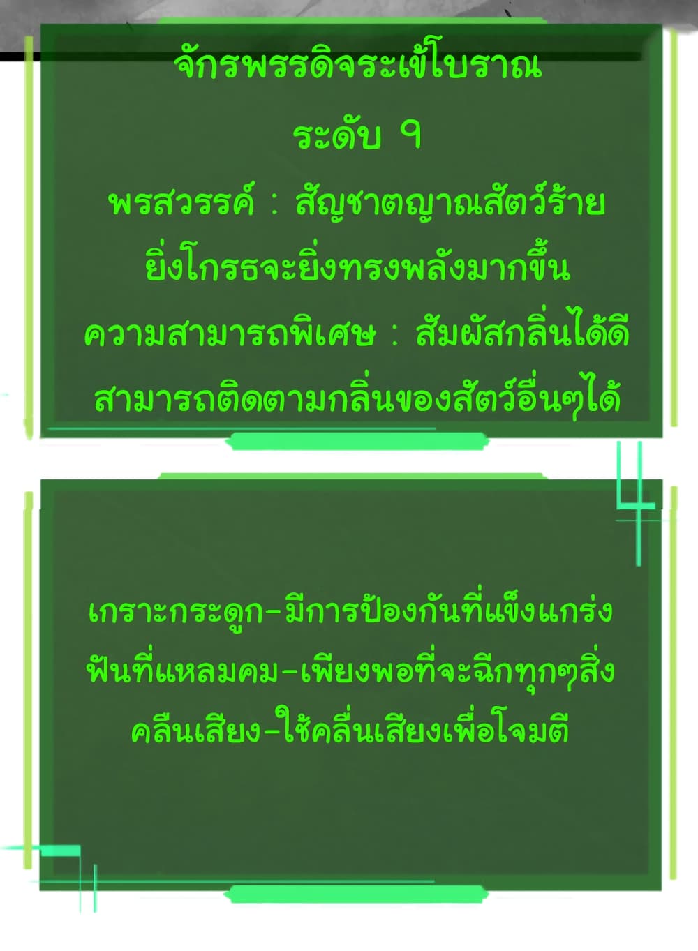 Evolution from the Big Tree เธ•เธญเธเธ—เธตเน 33 (27)