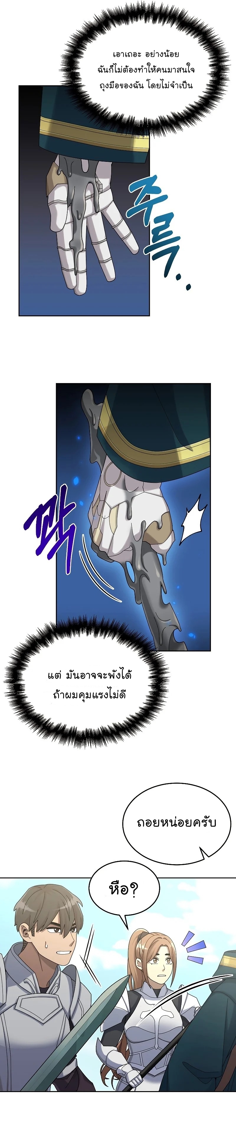 The Newbie Is Too Strong ตอนที่34 (46)