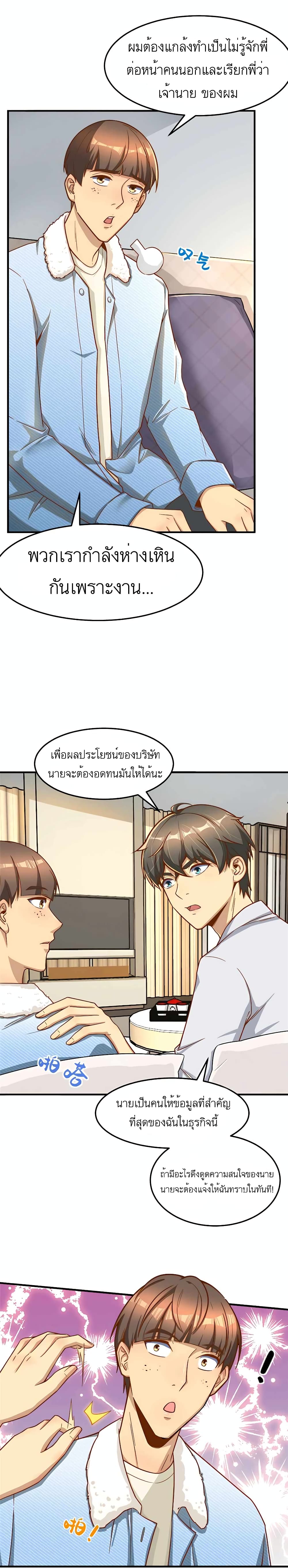 Losing Money To Be A Tycoon เธ•เธญเธเธ—เธตเน 19 (2)