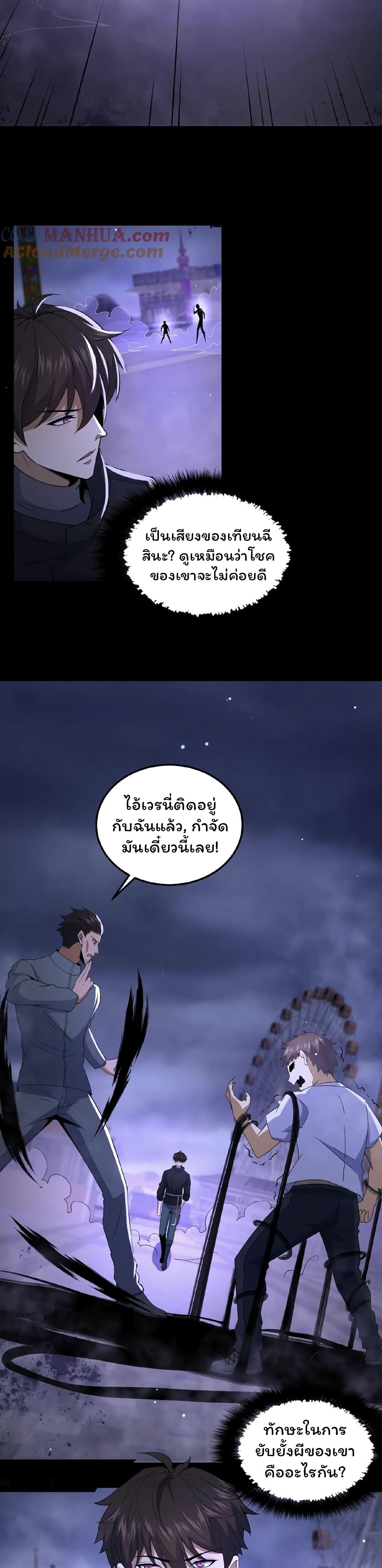 Please Call Me Ghost Messenger เธ•เธญเธเธ—เธตเน 26 (3)