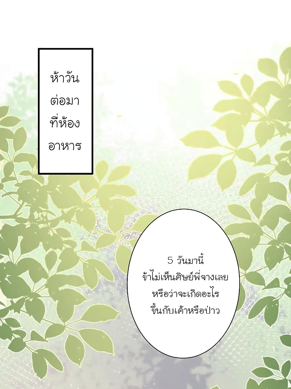 The Strongest Peach Blossom เธฃเธฒเธเธฒเธ”เธญเธเนเธกเนเธญเธกเธ•เธฐ เธ•เธญเธเธ—เธตเน 261 (6)