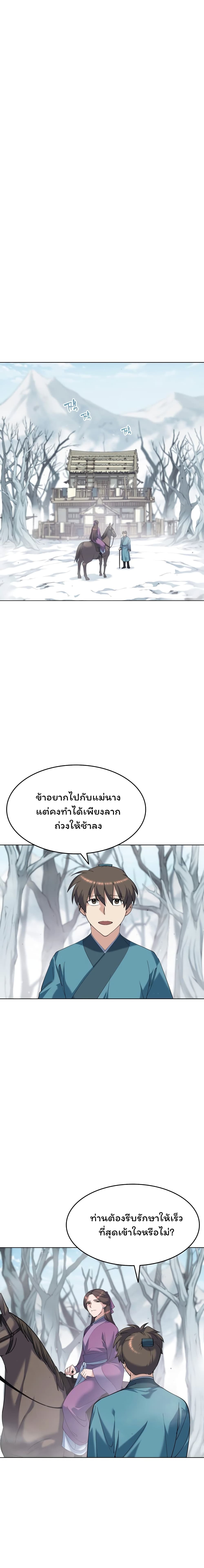 Tale of a Scribe Who Retires to the Countryside เธ•เธญเธเธ—เธตเน 34 (18)