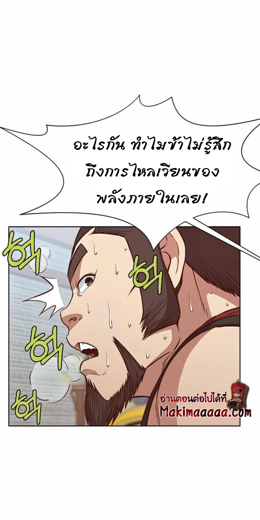 Heavenly Martial God เธ•เธญเธเธ—เธตเน 53 (57)