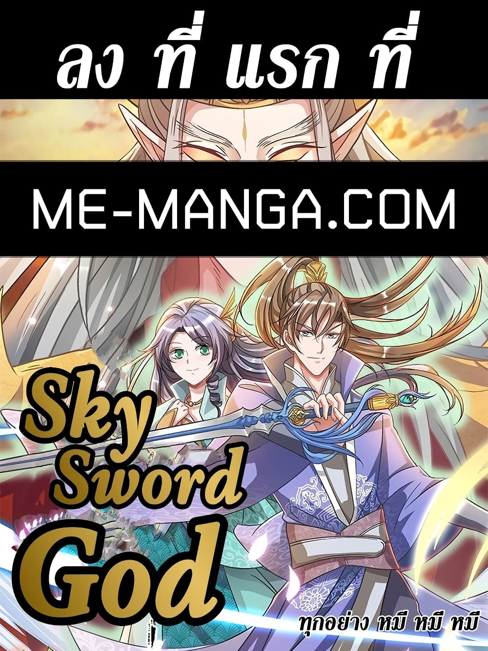 Sky Sword God 599.2 01