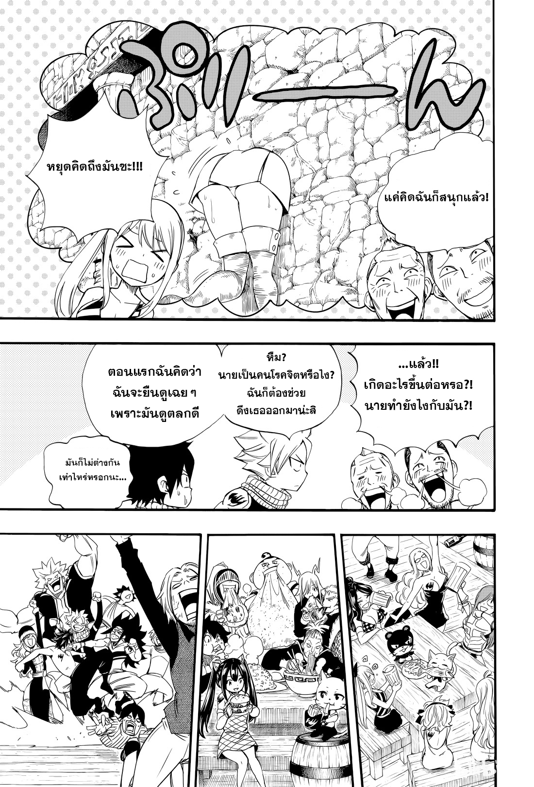 Fairy Tail 100 Years Quest 123 (15)