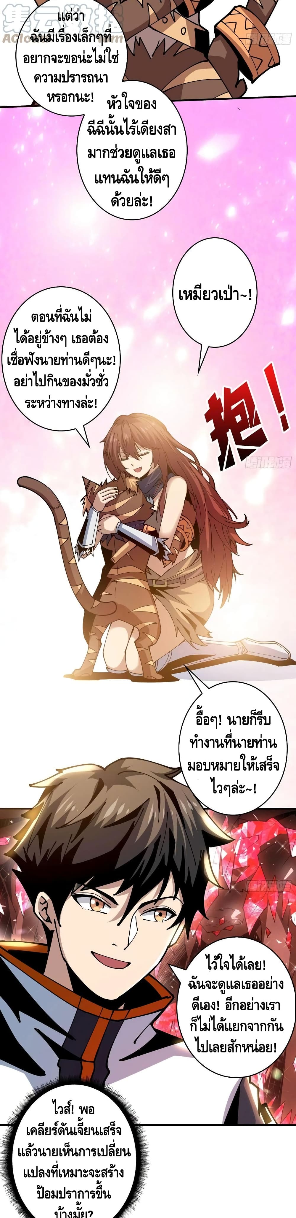 King Account at the Start ตอนที่ 107 (15)