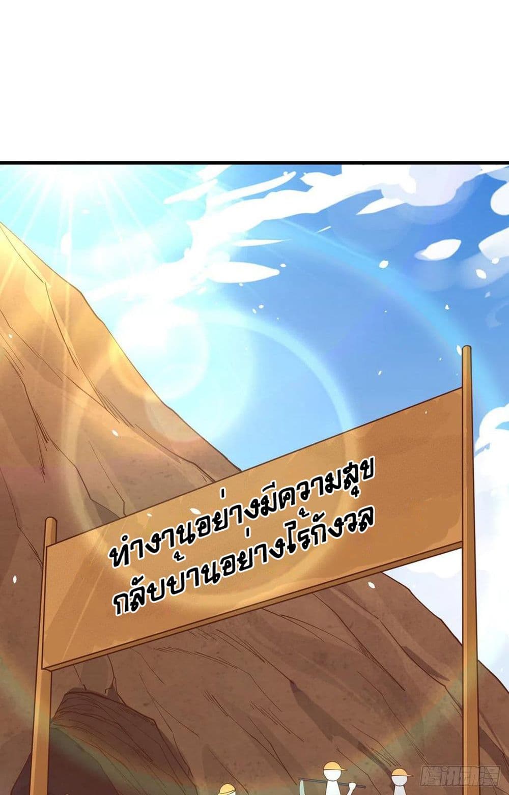 Starting From Today I’ll Work As A City Lord ตอนที่ 273 (51)
