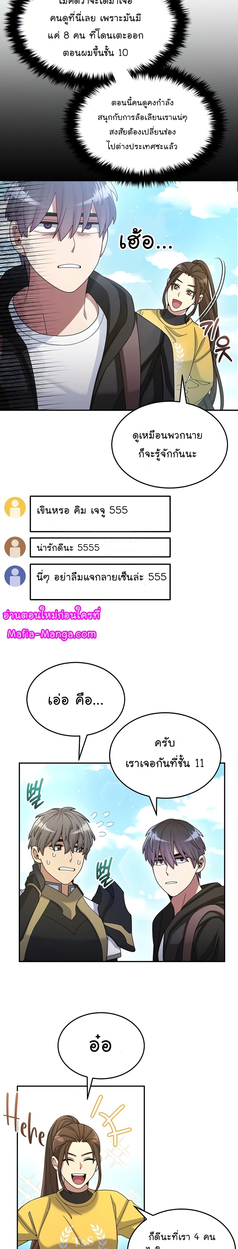 The Newbie Is Too Strong ตอนที่37 (14)