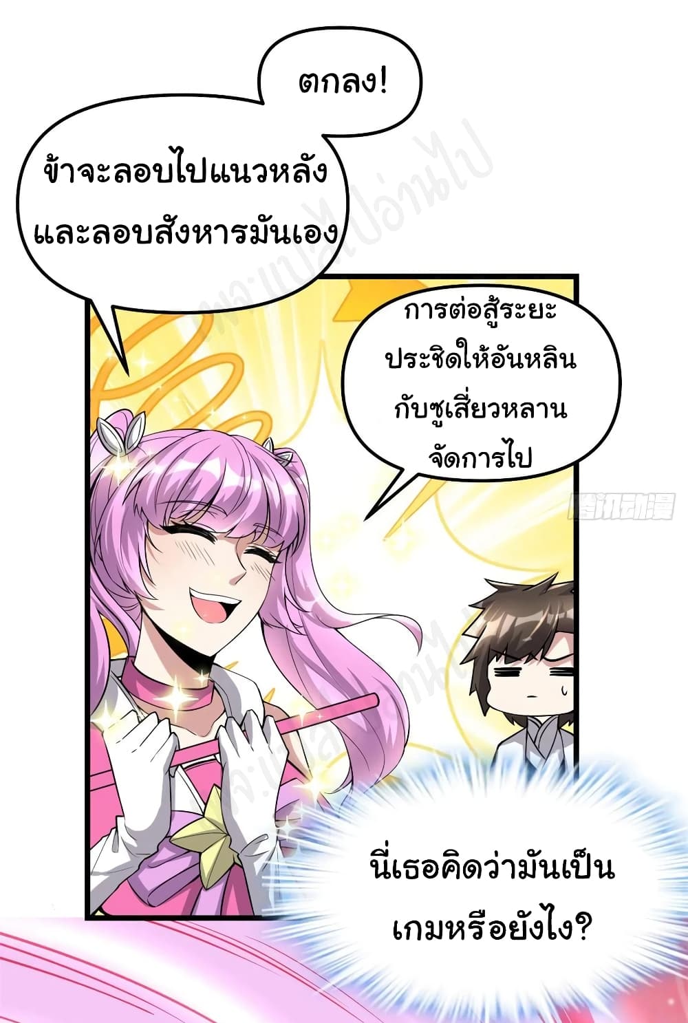 I might be A Fake Fairy เธ•เธญเธเธ—เธตเน 216 (3)