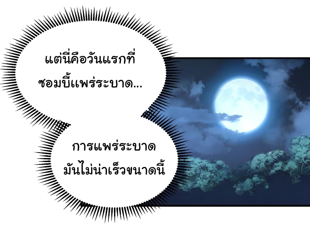 I Was Reborn Before The Zombie Apocalypse เธ•เธญเธเธ—เธตเน 4 (25)