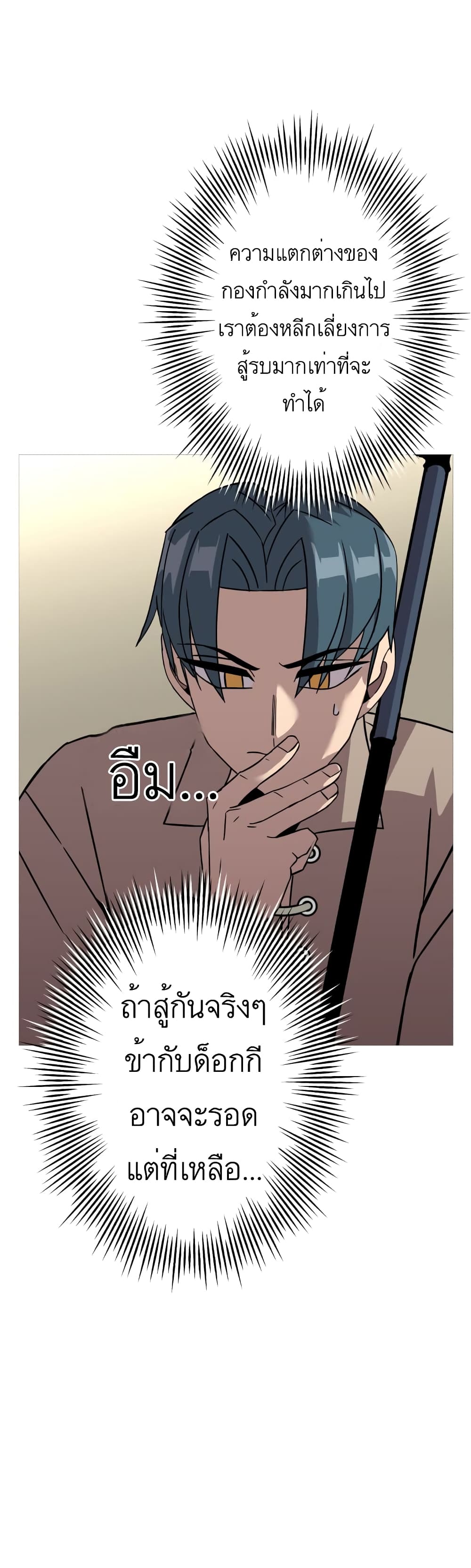 The Story of a Low Rank Soldier Becoming a Monarch เธ•เธญเธเธ—เธตเน 70 (11)