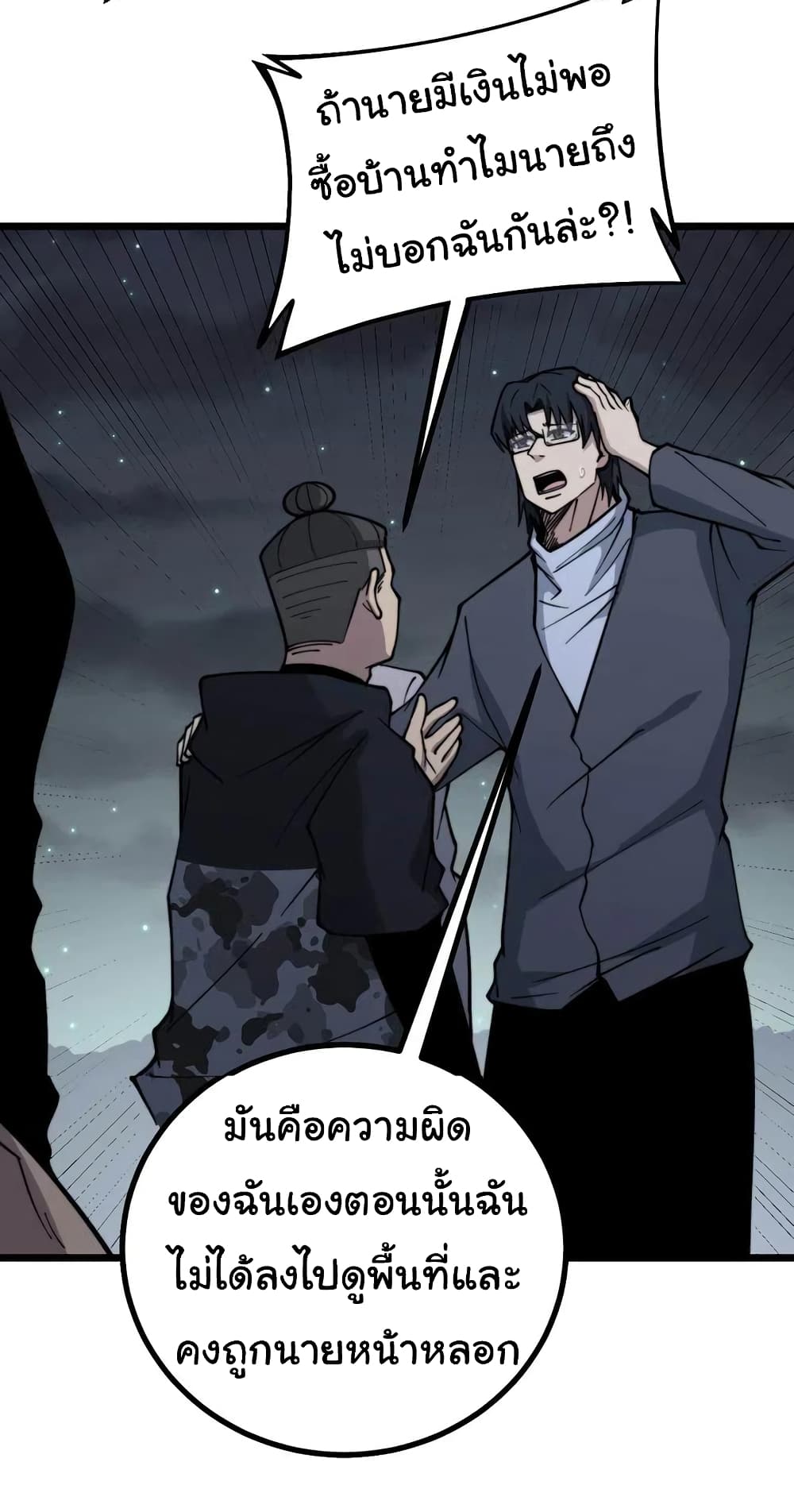 Bad Hand Witch Doctor ตอนที่ 228 (14)