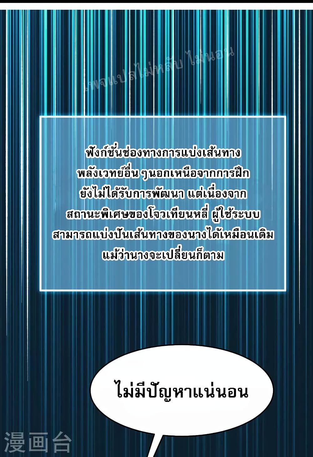 My Harem is All Female Students ตอนที่ 154 (17)