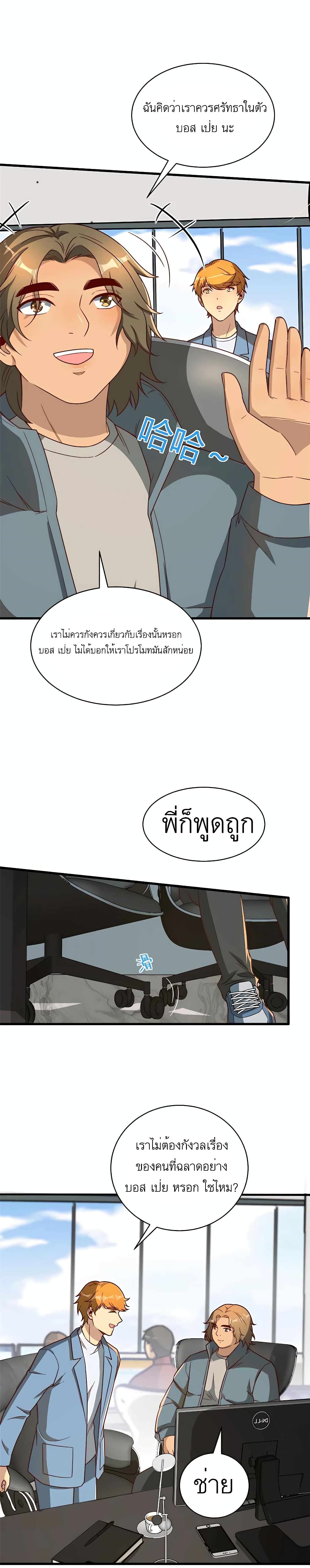 Losing Money To Be A Tycoon เธ•เธญเธเธ—เธตเน 22 (3)
