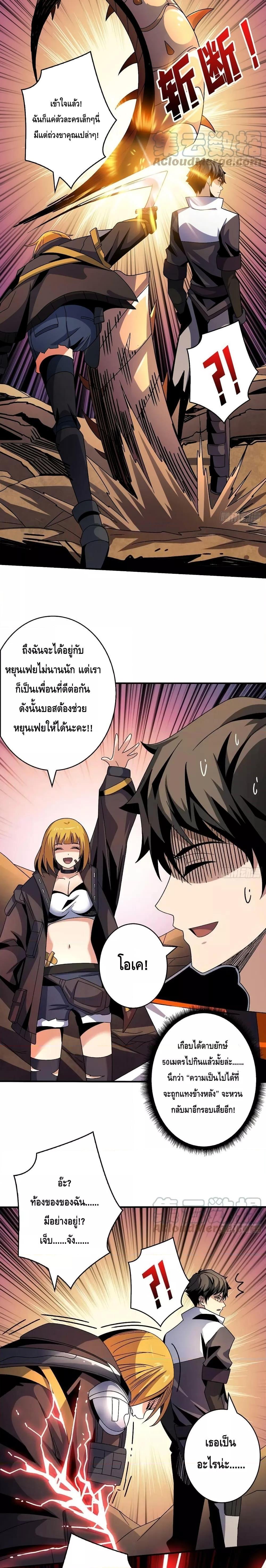 King Account at the Start ตอนที่ 211 (8)
