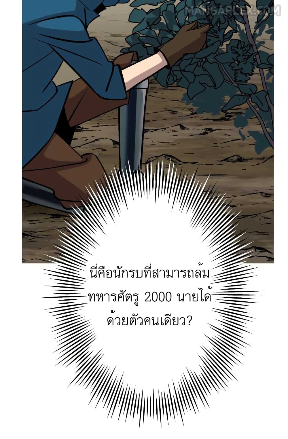 The Story of a Low Rank Soldier Becoming a Monarch เธ•เธญเธเธ—เธตเน 51 (88)