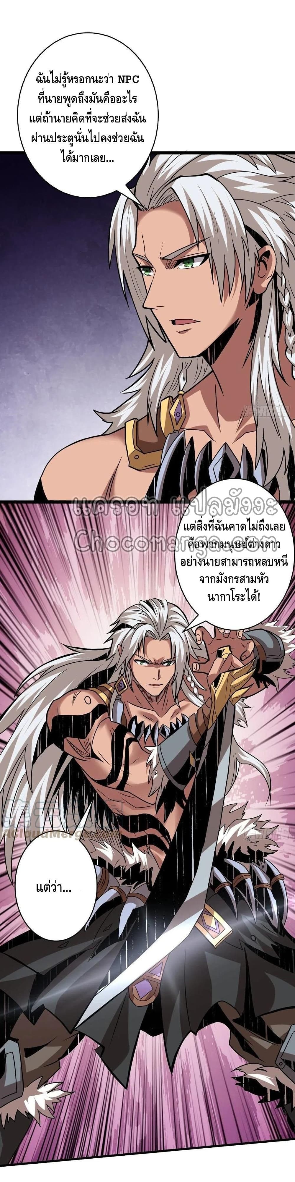 King Account at the Start เธ•เธญเธเธ—เธตเน 102 (2)