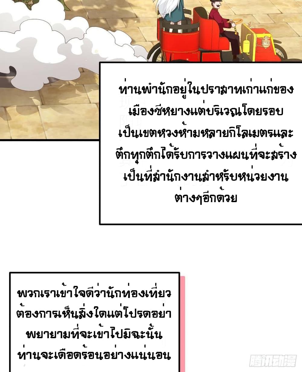 Starting From Today I’ll Work As A City Lord ตอนที่ 270 (35)