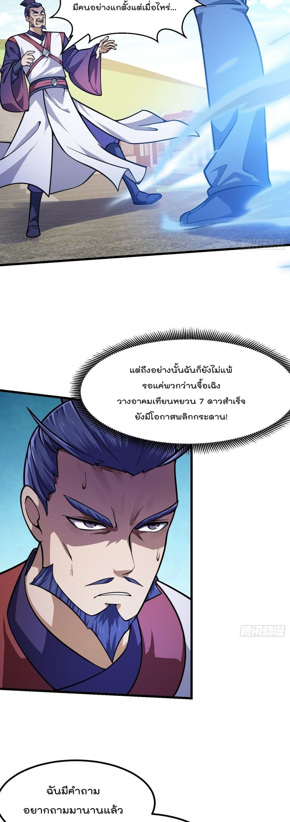 The Legend God King in The City ตอนที่ 231 (11)