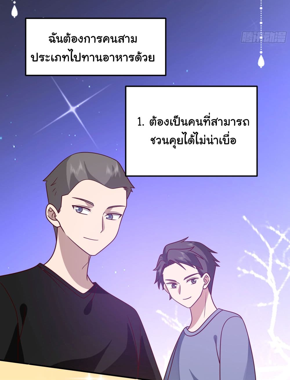 I Really Donโ€t Want to be Reborn เธ•เธญเธเธ—เธตเน 71 (21)