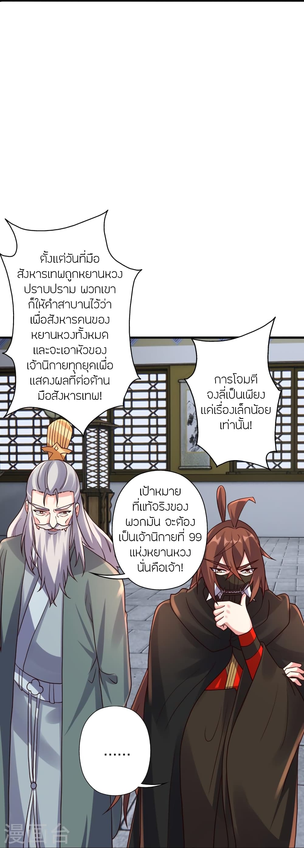 Banished Disciple’s Counterattack ตอนที่ 387 (78)