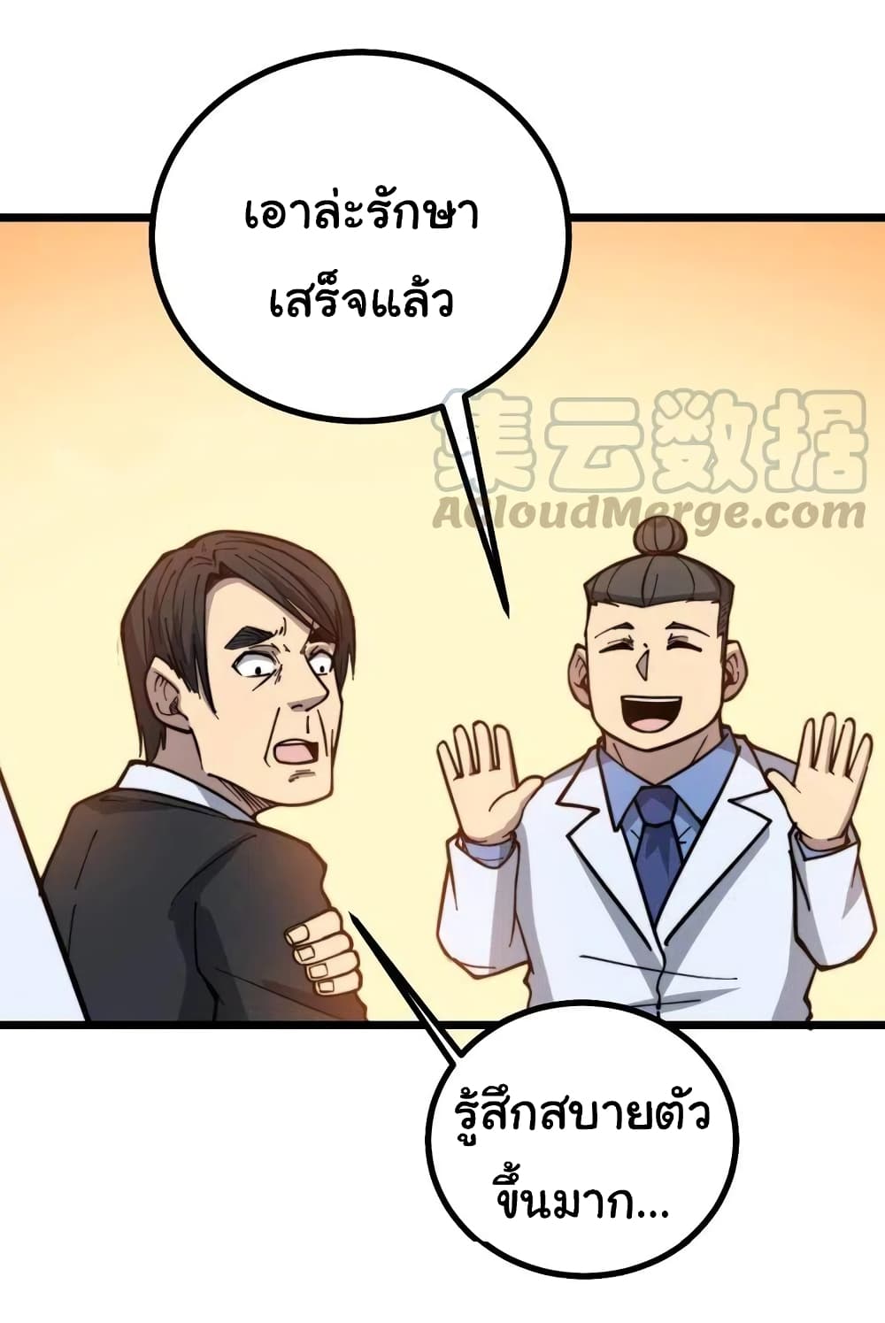 Bad Hand Witch Doctor ตอนที่ 235 (16)