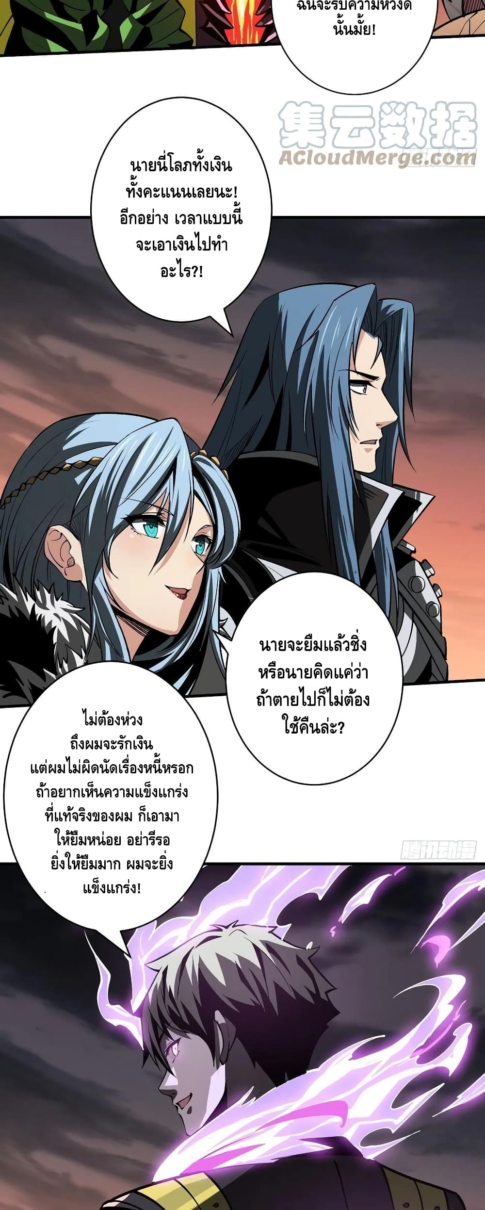 King Account at the Start ตอนที่ 166 (3)